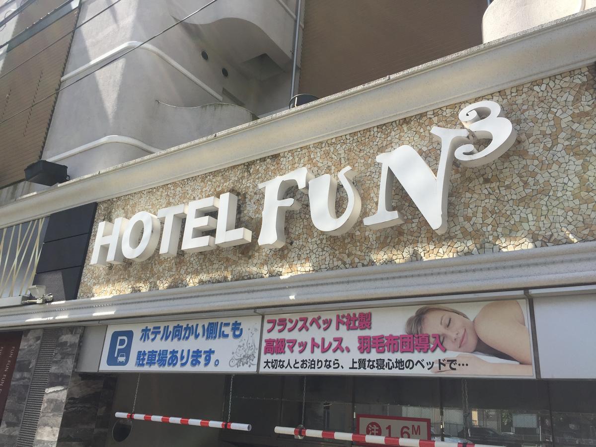 快乐3号情趣酒店（仅限成人） 横滨 外观 照片
